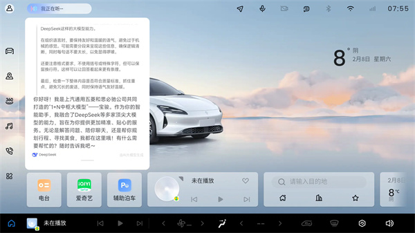 寶駿汽車靈語智艙與DeepSeek完成深度融合，寶駿享境成為行業首個完成實車裝載車型