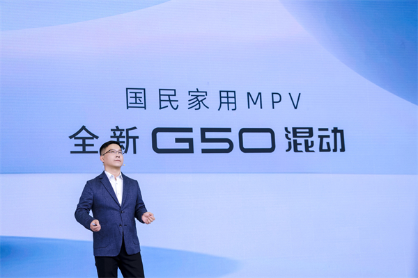 大空間、更省錢、長續航，“國民家用MPV”上汽大通G50混動MPV開啟預售，滿足家庭用車、旅游出行等全需求！
