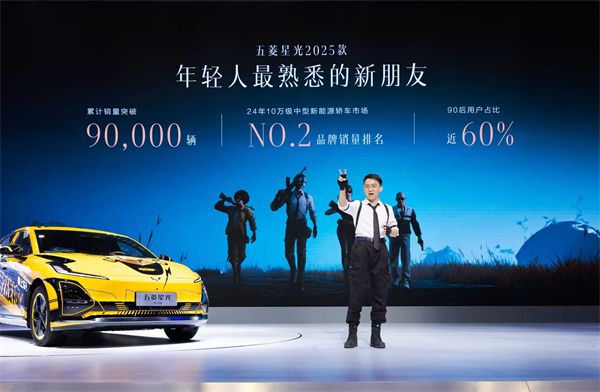 10.98萬元起！五菱星光2025款開啟預售，攜手《和平精英》打造年輕人的智能實戰利器！