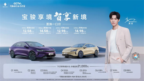 置換一口價12.58萬元起，寶駿享境攜手寶駿全球品牌代言人龔俊正式上市！
